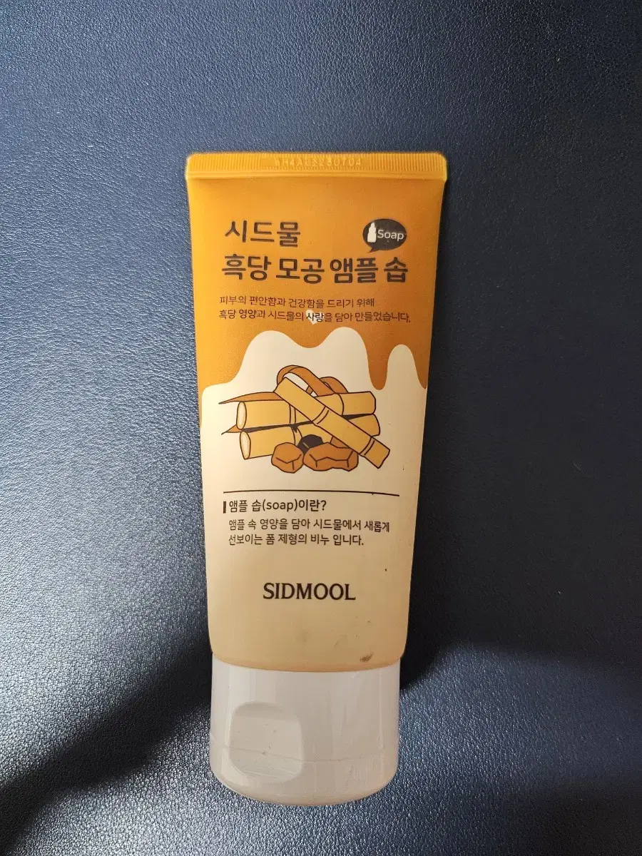 시드물 흑당 모공 앰플 솝 100ml